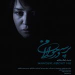 Mehrave Sharifinia Instagram - 🎬... بالاخره فيلم "پرسه درحوالى من" از روز سه شنبه ١٦ خرداد ماه اكران مى‌شه😍 اميدوارم شما هم مثل من دوستش داشته باشيد. ' ساعت ٢٠ سينما پرديس كورش ساعت ٢١ سينما فرهنگ ساعت ٢٣ خانه هنرمندان ... فيلم‌هاى گروه هنر و تجربه به حمايت شما نيازمندند❤️ سه شنبه ١٦ خرداد مى‌بينمتون😊 '