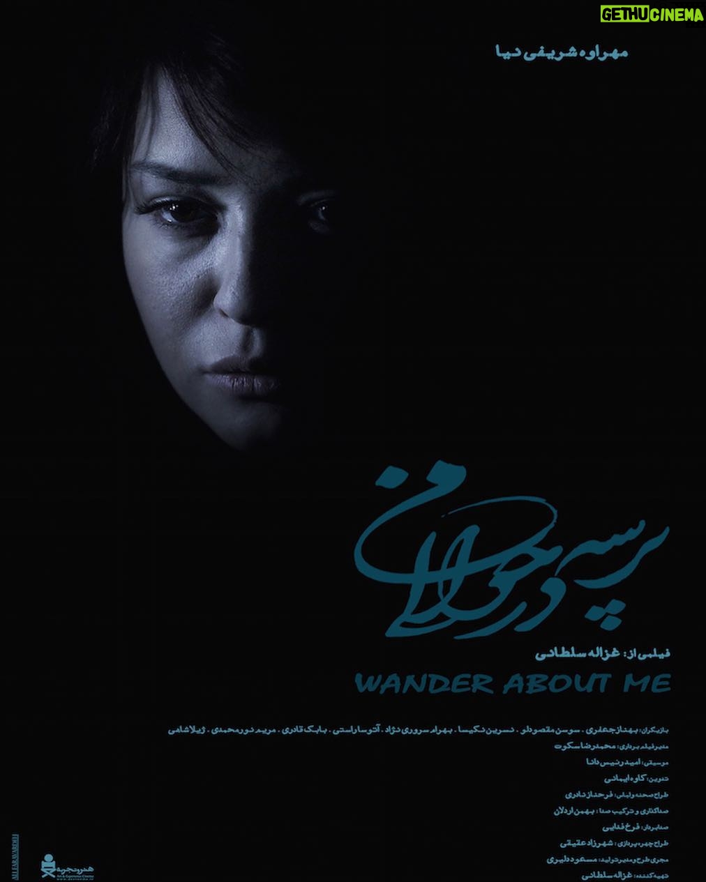 Mehrave Sharifinia Instagram - 🎬... بالاخره فيلم "پرسه درحوالى من" از روز سه شنبه ١٦ خرداد ماه اكران مىشه😍 اميدوارم شما هم مثل من دوستش داشته باشيد. ' ساعت ٢٠ سينما پرديس كورش ساعت ٢١ سينما فرهنگ ساعت ٢٣ خانه هنرمندان ... فيلمهاى گروه هنر و تجربه به حمايت شما نيازمندند❤️ سه شنبه ١٦ خرداد مىبينمتون😊 '