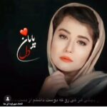 Mehrave Sharifinia Instagram - ' این هم از «دل» ' از تمام کسانی که «دل» رو دنبال می‌کردن و دوستش داشتن و از تمام کسانی‌ که «دل» رو دنبال می‌کردن ولی دوستش نداشتن، سپاسگزارم. قطعاً تک‌تک ما نهایت تلاش‌مون رو کردیم که بهترینِ خودمون رو ارائه بدیم. دلمون می‌خواست درصدِ رضایتِ مخاطب نسبت به کلِ مجموعه خیلی بیشتر باشه ولی گاهی پیش‌بینی‌ها درست درنمیاد و از تصمیم‌گیری‌ها، نتیجه‌ی کاملاً مطلوب حاصل نمی‌شه. ممنون که با وجود کاستی‌های ما، شما مهمون‌نوازهای خوبی بودید. از منوچهر هادی عزیز، هم‌بازی‌های عزیز و عزیزانِ پشت دوربین بابت خاطرات خوشِ روزهای «دل» تشکر می‌کنم. از بودن در کنار همه‌ی شما لذت بردم. «رابی» رو مثل روز اول فیلمبرداری، عاشقانه دوست دارم و هرگز لحظه‌های عجیب و پر از عشق و حقارتی که به خاطرش تجربه کردم، فراموش نمی‌کنم. ' ' ' پی‌نوشت: می‌خواستم یک سری عکس از دل به اشتراک بذارم که در صفحه‌ی تگ با محبت فن‌پیج‌های عزیز مواجه شدم. ویدئوی خیلی قشنگیه. بسیار تحت تاثیر قرار گرفتم. به جای عکس‌ها از نتیجه‌ی مهرتون فیلم گرفتم و پست گذاشتم.✌🏻 ممنونم از این‌همه لطف😘 '
