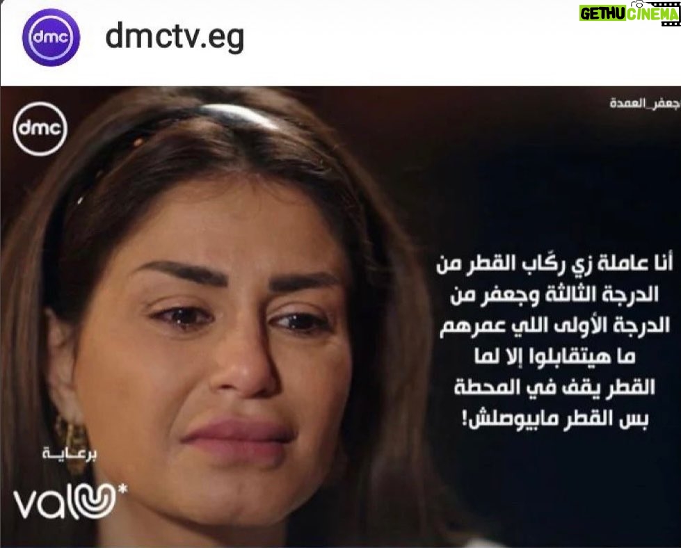 Menna Fadali Instagram - انا عامله زي ركاب القطر من الدرجه الثالثه وجعفر من الدرجه الاولي اللي عمرهم ما حيتقابلوا الا لما القطر يقف في المحطه … بس القطر مابيوصلش #نرجس #منه_فضالي #جعفر_العمده #محمد_سامي