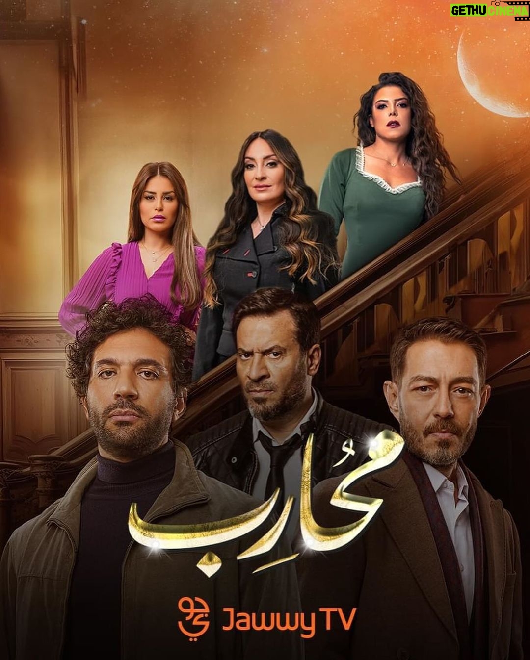 Menna Fadali Instagram - بسم الله توكلنا علي الله البوستر الرسمي لمسلسل #محارب رمضان ٢٠٢٤ حصريا علي CBC تاليف #محمد_سيد_بشير إخراج #شيرين_عادل انتاج #احمد_السبكي بطوله كوكبه من النجوم يارب يعجبكم باذن الله دعواتكم 🙏🏼❤️ وربنا يوفق الجميع 🙏🏼🙏🏼❤️