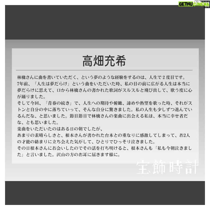 Mitsuki Takahata Instagram - 胸熱激熱コラボです🫠 根本さんの台本と林檎さんの音楽と言葉が絡まり合って、もう、もぅ、ね。 「青春の続き」 明後日から配信スタートです。 舞台「宝飾時計」 よろしくお願いします。 あ、あとね、 全然違う話なのですけれども、 今夜21:30からYouTubeチャンネルに出ます☺︎ 詳しくはストーリーズで！