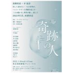 Mitsuki Takahata Instagram - まだまだ先だわぁ〜と思っていたら、 いつの間にか再来月！ こわい！ １３年目の奇跡の人。 ４度目の奇跡の人。 ２度目のアニーサリヴァン。 ぜひ劇場で、 皆さんと奇跡を共有したいです お待ちしております。 追記🌸大阪公演もありまする