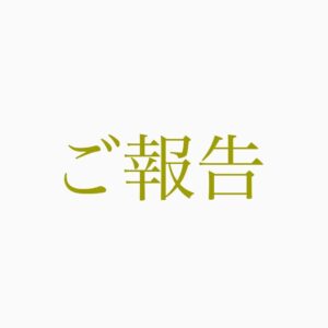 Mitsuki Takahata Instagram - 本日発表になりましたが、﻿
今年5月から帝劇にて公演が予定されていました﻿
ミュージカル『ミスサイゴン』﻿
全公演中止となりました。﻿
地方公演も同じく、全て中止となります。﻿
﻿
﻿
オーディションが約2年前。﻿
そこから今年のゴールに向けて沢山の方の力を借りながら地道に走ってきた道が、ストンと切られてしまいました。﻿
楽しみにしてくださっていた方々にも、大変申し訳ない気持ちです。﻿
﻿
﻿
ただ、私も稽古をしながら、﻿
昨今の状況を見ながら、おそらく公演は厳しいだろうと考えていたので、中止を伝えられた時は、不思議と静かな湖の水面のような。﻿
とても穏やかな気持ちでした。﻿
﻿
﻿
稽古自体、状況に応じて急な休みも多く、﻿
わざわざ来日してくれた海外スタッフも明日がどうなるか分からぬ状況の中、かなりのスピードで稽古をつけてくれていたので、﻿
本番が無くなるかもしれない不安と同じくらい、もしかしたら相当な稽古不足の中で本番に挑まなければならないのでは？という不安もありました。﻿
なので、早いタイミングで決断してくださった制作さんには大変感謝しております。﻿
﻿
﻿
私自身、大好きな作品への参加だったので、﻿
出来ればじっくりと、みんなで理解を深めて舞台に立ちたいという思いがあり、﻿
今はそのタイミングでは無かったのだな、と、頭のスイッチを切り替えている所です。﻿
﻿
﻿
私にとっては初めての、一つの役に4人で挑む、というカタチだったので、稽古に入る前はどうなるんだろう、、？と不安もありましたが、いざ稽古に入ってみると、﻿
嬉しいことは4倍に、辛いことは1/4になる、とても不思議な感覚でした。﻿
昆ちゃんさくらこ屋比久ちゃんと共にキャスティングしてもらえた事は、とても幸運だったなと感じています。﻿
﻿
なので今回の決定も、4人でなんとか悲しみを1/4に。﻿
﻿
そして出来ればリベンジを誓い合いたいな、と、思っています。﻿
といっても、私もうかうかしてたら30歳なので皆んなにリベンジは止められるかもしれませんが。笑(キムの登場シーンは17歳)﻿
﻿
﻿
ただ、3月の稽古期間は本当に楽しく、﻿
久々に、こんな充実した日々はなかなか無いな！と思う毎日でした。最高でした。﻿
﻿
﻿
そして今日から、というか決まったのは数日前だったので少し前から、﻿
私は完全なる暇人と化しております。笑﻿
時間が有り過ぎて、うちで踊ろうの動画作成もできた笑﻿
﻿
長期休みはいつも海外に行ってしまう私なので、それが出来ない長期休みは初めてで。﻿
これはもう、思う存分おうちで出来る楽しいことを発掘していくしかないっ！﻿
﻿
﻿
﻿
なかなか終わりの見えない闘いなので、皆さん気が滅入る事も多いかと思いますが、﻿
見えないだけで、終わりが無い闘いではないと思います。﻿
かつての戦争のように(引き合いに出すのは不謹慎かもしれませんが)、憎むべき相手が人や国ではなく、ウイルスである、というのは不幸中の幸いだと感じています。﻿
丁度ミスサイゴンのためにベトナム戦争について学んでいたので、余計とそう感じます。﻿
﻿
﻿
なんとか気持ちをポジティブに、﻿
そしてヘルシーに。﻿
﻿
﻿
いつか遠くない未来、﻿
劇場の中で、客席の皆さんと感情の濃厚接触ができる日を夢見て。﻿
﻿
﻿
長文失礼しました。﻿
愛を込めて…😌﻿ #misssaigon2020
﻿
﻿
高畑充希