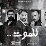Mohamad Al Ahmad Instagram - جديدنا برمضان مسلسل للموت ... @maguyboughosn #للموت #رمضان_2021 #إنتاج_جمال_سنان #تأليف_نادين_جابر #إخراج_فيليب_اسمر @eaglefilmsprod #mohamad_al_ahmad #mohamad_alahmad