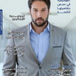 Mohamad Al Ahmad Instagram - #محمد_الأحمد #مجلة_فن #صحافة #فن #mohamad_al_ahmad @sallyalakhrasofficial #mohamad_alahmad