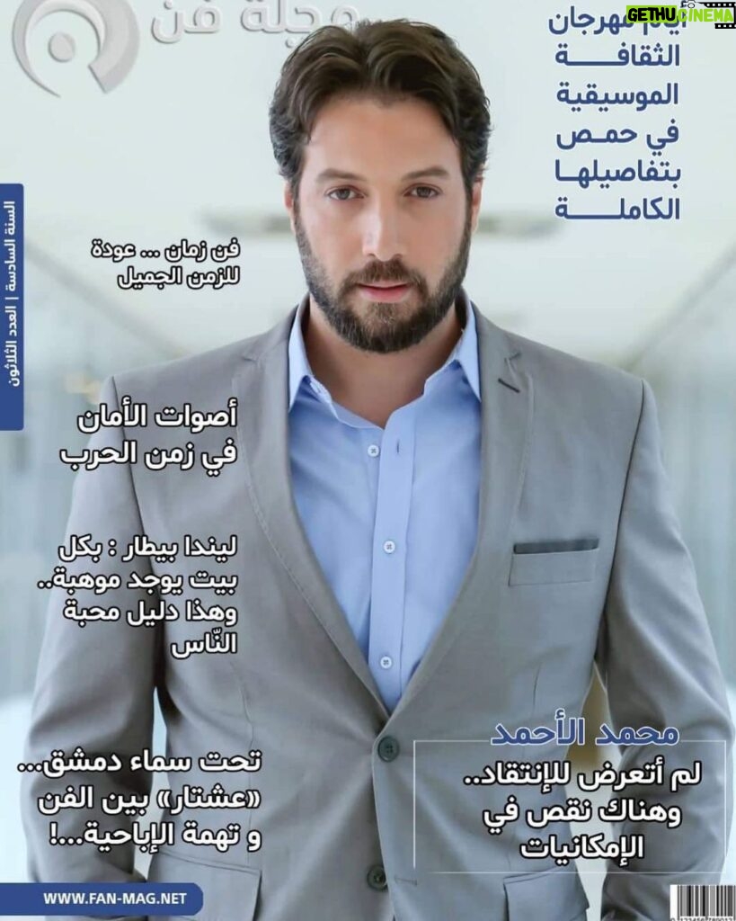 Mohamad Al Ahmad Instagram - #محمد_الأحمد #مجلة_فن #صحافة #فن #mohamad_al_ahmad @sallyalakhrasofficial #mohamad_alahmad