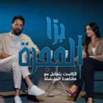 Mohamad Al Ahmad Instagram - مشهد كتير استمتعنا فيه.. يا ترى كيف كانت كواليسه وتحدياته؟ 👀 محمد الأحمد وريم خوري يتفاعلون مع مشهد الرقص في الحلقة الثالثة من#الحجرة 🎥 #STARZPLAY #القصة_عندنا #أعمال_ستارزبلاي_الأصلية #TheChamber