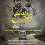 Mohamad Al Ahmad Instagram - دعوة لأهلنا في تونس الحبيبة لحضور عرض فيلم نجمة الصبح في المواعيد التالية العرض العالمي الأول للفيلم بمسابقة الأفلام الروائية الطويلة بأيام قرطاج السينمائية. يوم الثلاثاء 29 أكتوبر | الساعة 9 مساءً | بأوبرا مدينة الثقافة يوم الأربعاء 30 أكتوبر | الساعة 6 مساءً | بسينما ABC يوم الخميس 31 أكتوبر | الساعة 9 مساءً | في MAD’ART JCC Carthage Film Festival Joud Jawdat Said #محمد_الأحمد #mohamad_al_ahmad Le Rio