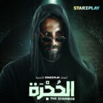 Mohamad Al Ahmad Instagram - #واهم #مراد #الحجرة #محمد_الأحمد #thechamber @starzplayarabia @falconfilmsme @raedsannan @fadi_wafai @karim_chalghoum #soooooooon الحكي مو متل الشوفة 🙃