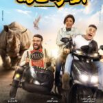 Mohamed Abdel Rahman Instagram – بسم الله.. توكلنا على الله 
البوستر الرسمي لفيلم #الدعوة_عامة ١٧ أغسطس بجميع دور العرض 📽🔥
يا بركة دعاكي يا امي