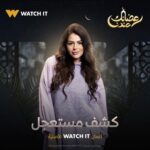 Mohamed Abdel Rahman Instagram - بسم الله.. توكلنا على الله 🤲🏻 مسلسل #كشف_مستعجل حصرياً على Watchit في #رمضان2023 🌙🔥🔥