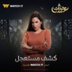 Mohamed Abdel Rahman Instagram - بسم الله.. توكلنا على الله 🤲🏻 مسلسل #كشف_مستعجل حصرياً على Watchit في #رمضان2023 🌙🔥🔥