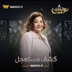 Mohamed Abdel Rahman Instagram - بسم الله.. توكلنا على الله 🤲🏻 مسلسل #كشف_مستعجل حصرياً على Watchit في #رمضان2023 🌙🔥🔥