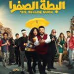 Mohamed Abdel Rahman Instagram - البوستر الرسمي لفيلم #البطه_الصفرا 🐥🔥 ٩ اغسطس بجميع السينمات