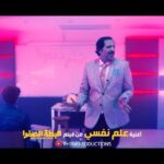 Mohamed Abdel Rahman Instagram - اسمعوا أغنية #علم_نفسي كامله - غناء - احمد امين | من فيلم #البطه_الصفرا