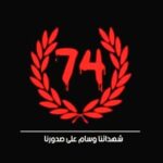 Mohamed Abdel Rahman Instagram - ذكراكم في القلوب.. لن ننساكم يا فخر جمهور النادي الأهلي 💔 المجد للشهداء #JFT74