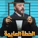 Mohamed Abdel Rahman Instagram – ربنا يقدرنا ونقدر نفرحكوا 🙏🏻.. إنتظرونا في فيلم #الخطة_العايمة
غداً بجميع دور العرض 
 إن شاء الله الفيلم يعجبكم 🎉
#محمد_عبدالرحمن #على_الله_التساهيل #mo_abdelrahman