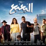 Mohamed Abdel Rahman Instagram - البوستر الرسمي لفيلم #البعبع عيد الأضحى بجميع دور العرض 👻