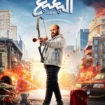 Mohamed Abdel Rahman Instagram - إنتظرونا في فيلم #البعبع في عيد الأضحى بجميع السينمات 🏹🔥 إنتاج : تامر مرسي- احمد بدوي - يوسف الطاهر تأليف : إيهاب بليبل إخراج : حسين المنباوي
