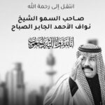 Mohamed Abdel Rahman Instagram - خالص التعازي للشعب الكويتي الشقيق وإنا لله وإنا إليه راجعون