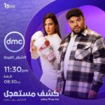 Mohamed Abdel Rahman Instagram - إنتظروا مسلسل #كشف_مستعجل ابتداءً من ١٦ رمضان على Dmc 📺 والحياة 📺 #سهام_عز_الرجال #محمد_عبدالرحمن #رمضان2023