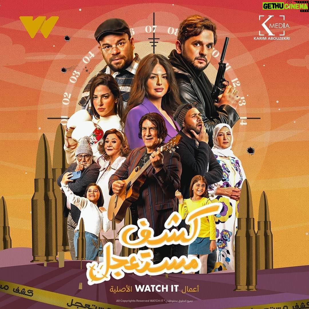 Mohamed Abdel Rahman Instagram - البوستر الرسمي لمسلسل #كشف_مستعجل 🩺🔥 #رمضان2023 على Watchit 📱 إنتاج : كريم ابو ذكري تأليف : إيهاب بليبل إخراج : شادي الرملي