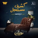 Mohamed Abdel Rahman Instagram - توكلنا على الله 🤲🏻 البوستر التشويقي الأول لمسلسل #كشف_مستعجل #رمضان2023 على Watchit 🌙🔥