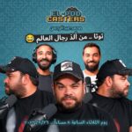 Mohamed Abdel Rahman Instagram - من مدخل بيانات لنجم مصر مسرح ✨🎭! حلقة جديدة ممتعة مع الممثل عبدالرحمن -توتا- نجم مصر مسرح اللي هيحكيلنا عن حياته من قبل التمثيل و الشهرة و ازاي بدأ رحلته من مسرح الجامعة لإنه يكون عنده افلام من بطولته! بكرا الساعة ٨ مً مع البودكاسترز على يوتيوب و جميع المنصات الصوتية🎙️🎧! #elpodcasters #basselalzaro #karimrihan #abdelrahmanmohamed #مسرح_مصر #actor #film #newepisode #voo #a_mart_on_your_mobile