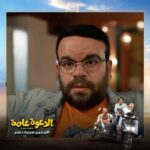 Mohamed Abdel Rahman Instagram – لما القهوجي ينزلك مياة معدنية 😂
#الدعوة_عامة دلوقتي بجميع سينمات مصر 🔥