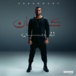 Mohamed Al Sharnuby Instagram - استنوا اغنية "كان نفسي" بكره الساعة ٥ #كان_نفسي