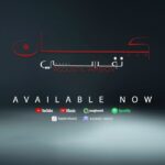 Mohamed Al Sharnuby Instagram - اسمعوا "كان نفسي acoustic version” دلوقتي على كل المنصات كلمات: مصطفى ناصر توزيع ومكس وماستر: ماهر الملاخ #gammamusic @gammamusic @mohamedgaber @mostafa_gaber @mostafanasser.official @mahermallakh