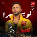 Mohamed Imam Instagram – راجع تاني لبيتي .. قناة ام بي سي مصر .. اللي بدأت فيها أول مسلسلاتي و شوفت معاها نجاح كبير .. إن شاء الله المره دي نجاح فوق الخيال .. أستنونا في رمضان 💪🏼❤️
#كوبرا 🔥🔥🔥🔥 #رمضان_يجمعنا 🌙
#محمد_امام ⚡️