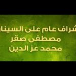 Mohamed Mamdouh Instagram - اتبسطت جدا اني اشتغلت مع مكي ومحمد سلام الموهوب طبعا وصديق عمري.. وحابب أشيد جدا بصراحة بشغل المخرج الاستاذ أحمد الجندي وتأليف مصطفى صقر ومحمد عز الدين ومدير تصوير احمد محمد عبد العزيز ومهندس الصوت سامح جمال اللي بسببهم ضحكنا كتير أوي مع مواهب جديدة زي رحمة أحمد (مربوحة) ومصطفى غريب (العترة الكبير) والطفل عبد الرحمن طه (العترة الصغير) وعبد الرحمن حسن (طبازة).. كل المواهب دي عرفت تضحكنا برتم ضحك مظبوط بسبب كتابة وإخراج كوميدي زي ما قال الكتاب.. شكرا فريق الكبير