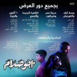 Mohamed Mamdouh Instagram - أبو صدام بيتعرض دلوقتي في جميع دور العرض.. يارب الفيلم يعجبكم ♥️ @seacinemaproductions