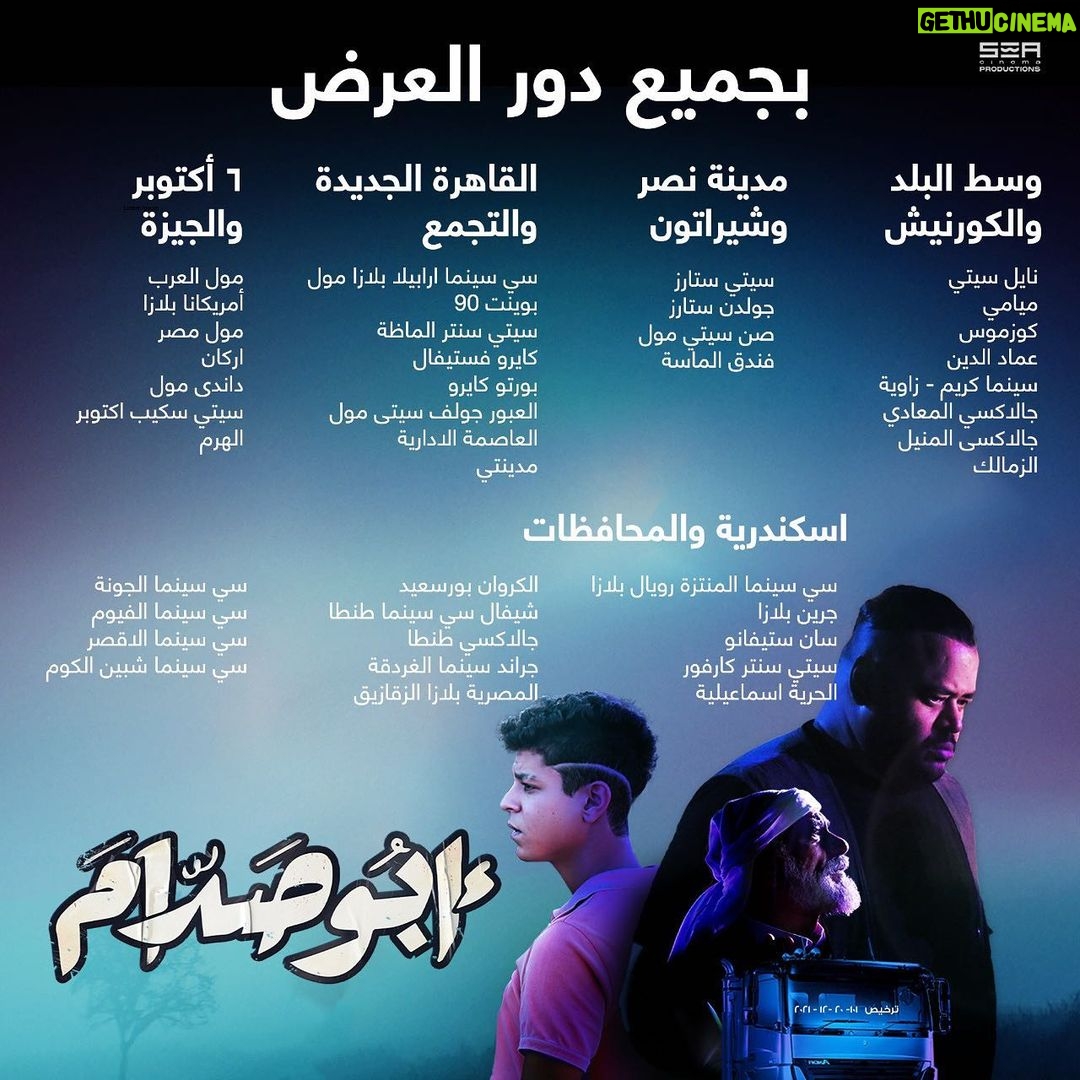 Mohamed Mamdouh Instagram - أبو صدام بيتعرض دلوقتي في جميع دور العرض.. يارب الفيلم يعجبكم ♥️ @seacinemaproductions
