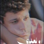 Mohamed Mamdouh Instagram - دوّر مابين الناس تلقى الذمم ماتت.. عايزين نسوق وخلاص ونعدي ناس فاتت.