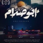Mohamed Mamdouh Instagram - توكلنا على الله.. البوستر الدعائي الأول لفيلم أبو صدام، العرض الأول بمهرجان القاهرة السينمائي الدولي. إخراج: نادين خان انتاج: سي سينما للإنتاج الفني @seacinemaproductions @cairofilms