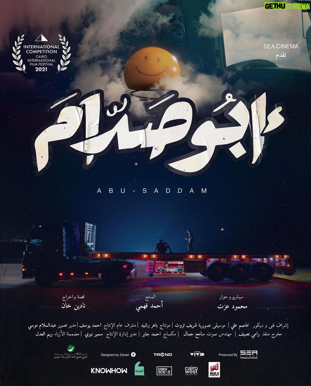 Mohamed Mamdouh Instagram - توكلنا على الله.. البوستر الدعائي الأول لفيلم أبو صدام، العرض الأول بمهرجان القاهرة السينمائي الدولي. إخراج: نادين خان انتاج: سي سينما للإنتاج الفني @seacinemaproductions @cairofilms