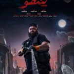 Mohamed Mamdouh Instagram - أمان الآمان ومات من زمان 💪🏻 #شقو 👊🏻 فيلم عيد الفطر ٢٠٢٤ بجميع سينمات مصر والاردن والعراق ولبنان و سوريا 25 ابرايل بكل صالات السينما بالخليج والعالم🎫 إنتاج : أحمد السبكي تأليف : وسام صبري إخراج : كريم السبكي