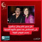 Mohamed Mamdouh Instagram - برجاء الدعاء للفنانة دلال عبد العزيز والفنان سمير غانم.. ربنا يشفيهم ويرجعهم لنا بالسلامة هما محتاجين كل دعوة منكم دلوقتي
