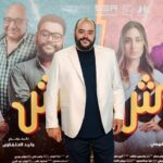 Mohamed Mamdouh Instagram - الحمدلله ♥️ حقيقي مبسوط جدا واتشرفت جدا جدا اني اشتغلت مع كل فرد في العمل ده ♥️ وش في وش دلوقتي في السينمات يارب يعجبكم. #وش_في_وش @seacinemaproductions فندق موفنبيك