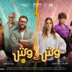 Mohamed Mamdouh Instagram - الخناقة كبرت و العيلتين واقفين وش في وش . تفتكرو الموضوع هيعدي بالساهل ولا فى مشاكل تانية هتظهر! استنوا فيلم #وش_فى_وش يوم ١٦ اغسطس عشان تعرفوا هترسى على ايه. Powered by @tornadoelaraby