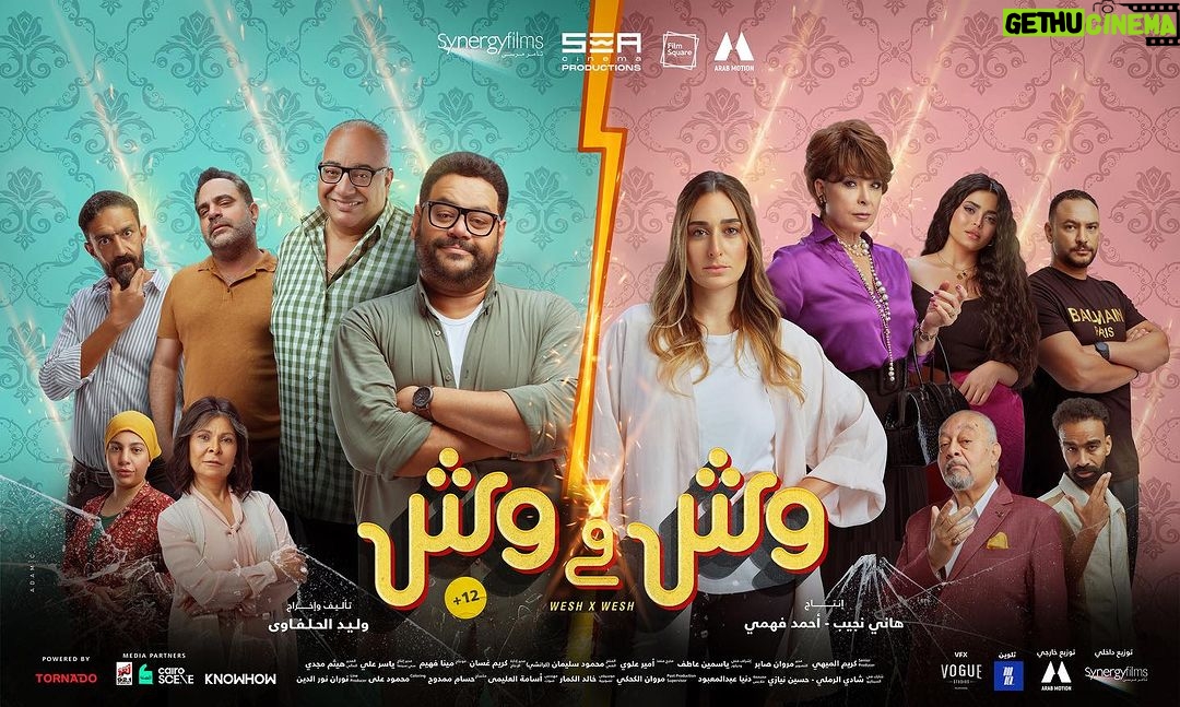 Mohamed Mamdouh Instagram - الخناقة كبرت و العيلتين واقفين وش في وش . تفتكرو الموضوع هيعدي بالساهل ولا فى مشاكل تانية هتظهر! استنوا فيلم #وش_فى_وش يوم ١٦ اغسطس عشان تعرفوا هترسى على ايه. Powered by @tornadoelaraby