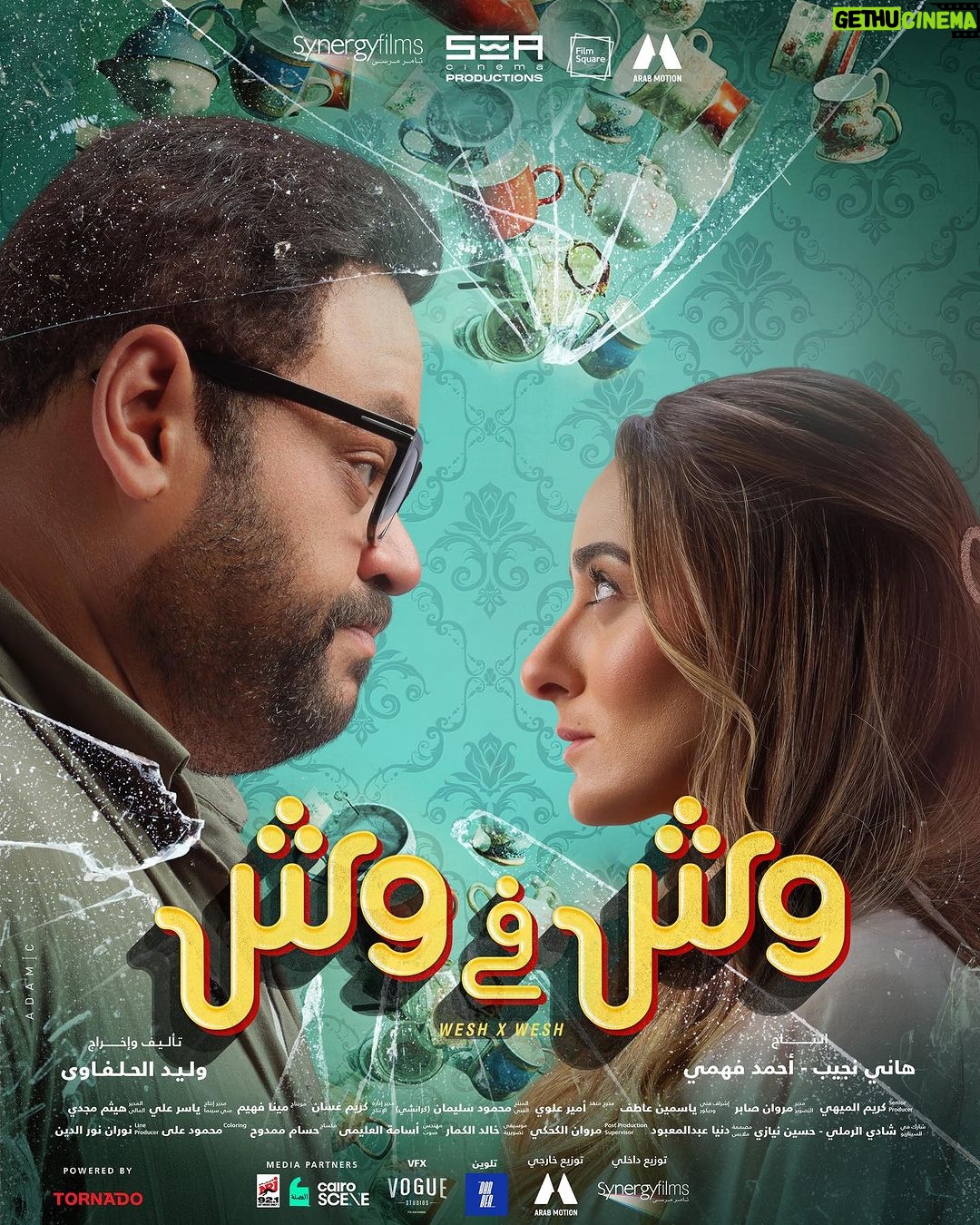 Mohamed Mamdouh Instagram - الحب باين في عينيهم والحكاية ما بينهم كانت تمام…لغاية ما العيلة كلها بدأت تتدخل… استنوهم كلهم #وش_في_وش عشان تعرفوا اللي حصل معاهم. في جميع دور العرض بمصر من ١٦ أغسطس وكل الدول العربية من ١٧ أغسطس. Powered by @tornadoelaraby