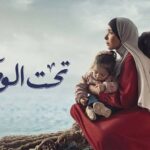 Mohamed Mamdouh Instagram – تحت الوصاية
تحت الوصاية
تحت الوصاية
مش عارف اقول ايه لمين ولا مين، عظمة الاستاذة منى زكي ولا ابداع وحلاوة محمد شاكر ولا جمال وحلاوة التصوير لصديقي بيشوي والتأليف المبدع خالد وشيرين دياب والديكور المبهر لمحمد عطية.
بقدم احترامي وشكري لكل زملائي واصدقائي في العمل المشرف ده، شكرا لتقديركم واحترامكم لجمهوركم ولتعبكم الواضح جدا بانكم ماتستخفوش بعقولنا.. امتعتونا وشرفتونا والله.