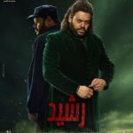 Mohamed Mamdouh Instagram – #رشيد
تأليف: وسام صبري
اخراج: مي ممدح
كل سنة وانتم طيبين ورمضان كريم عليكم جميعا 🌙🤍