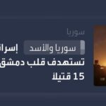 Mohamed Mamdouh Instagram – هيجي اليوم اللي نشوف فيه اسرائيل دي عبرة للعالم كله ان شاء الله.. حسبي الله ونعم الوكيل.
#سوريا