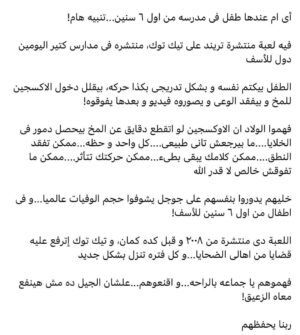 Mohamed Mamdouh Instagram - نبهوا على اولادكم يا جماعة ارجوكم وياريت لو وزارة التربية والتعليم تستجيب وتتصدى للظاهرة دي وتنزل توعية في المدارس بخطورة الموضوع
