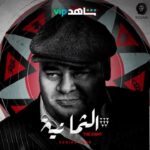 Mohamed Mamdouh Instagram – مسلسل #الثمانية قريبا على منصة شاهد.
@shahid.vod